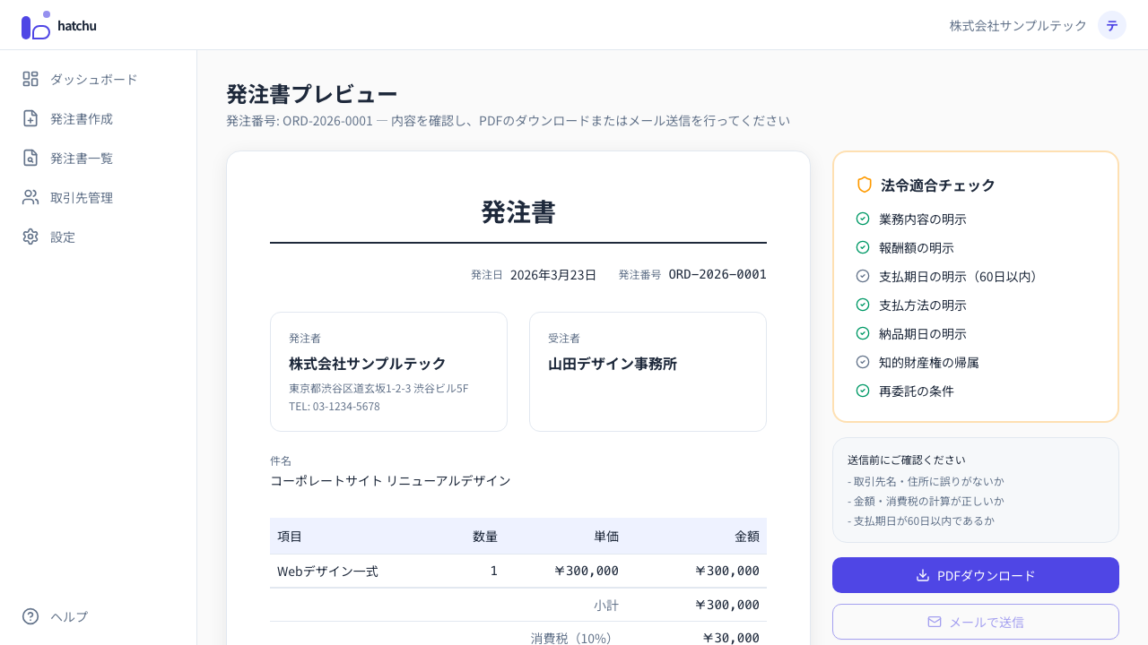 PDF送信